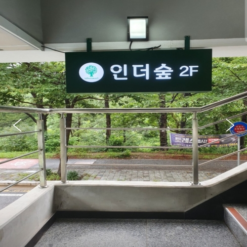 카페 인더 숲