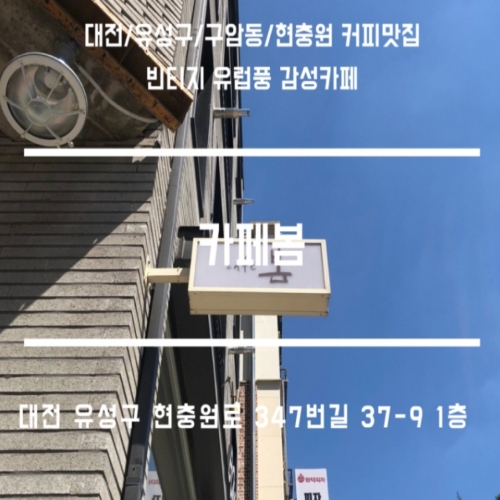 Cafe 봄