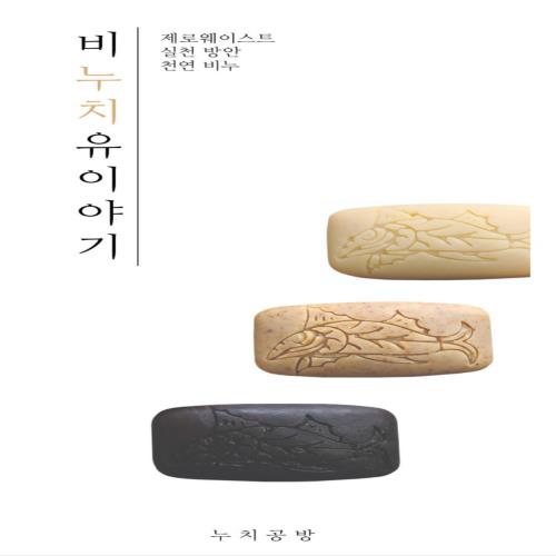 누치공방