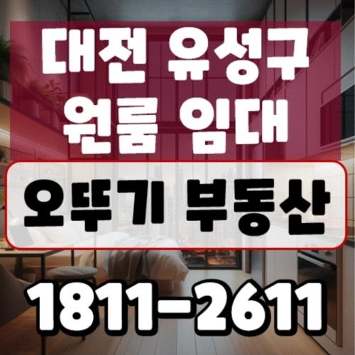 오뚜기부동산