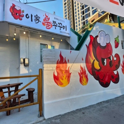 이가불쭈꾸미