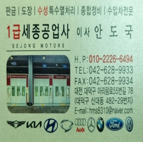 세종공업사