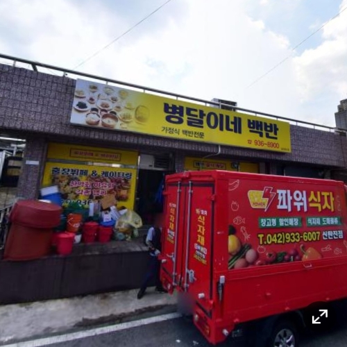 병달이네