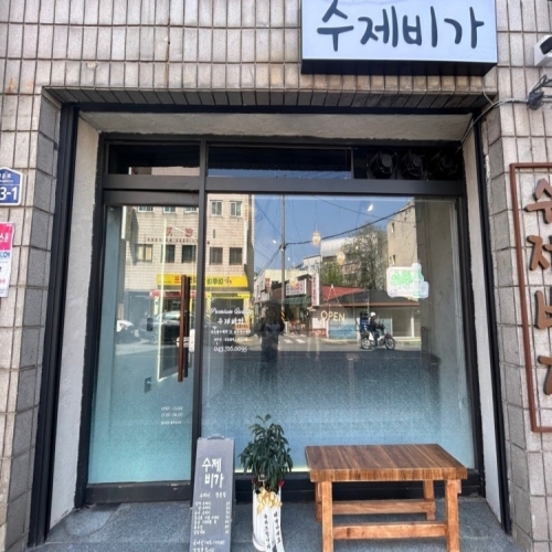 수제비가